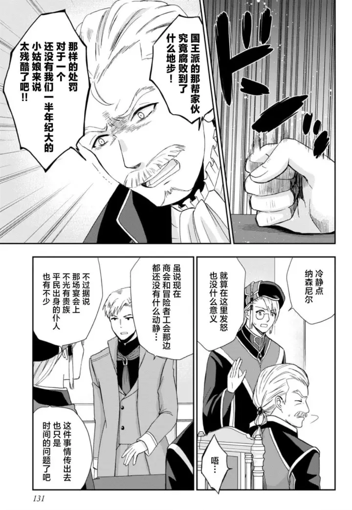 《原公爵千金的就业活动》4图24