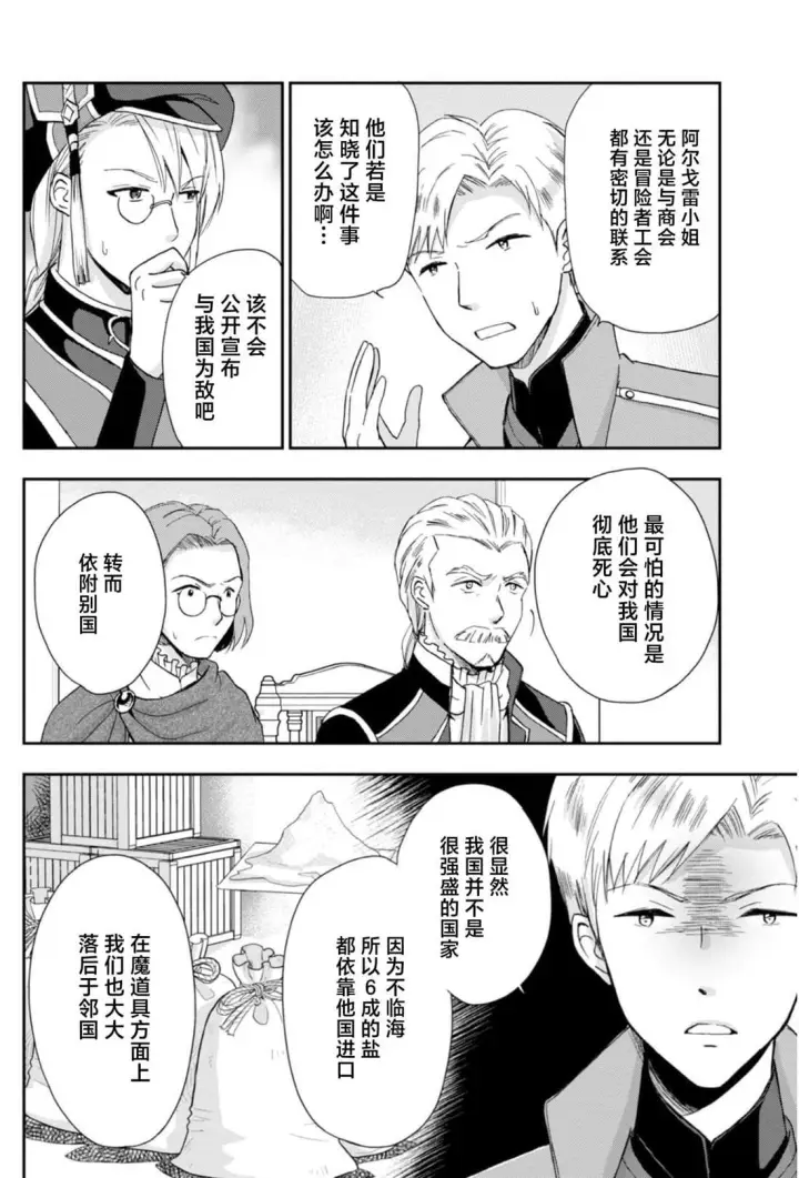 《原公爵千金的就业活动》4图25