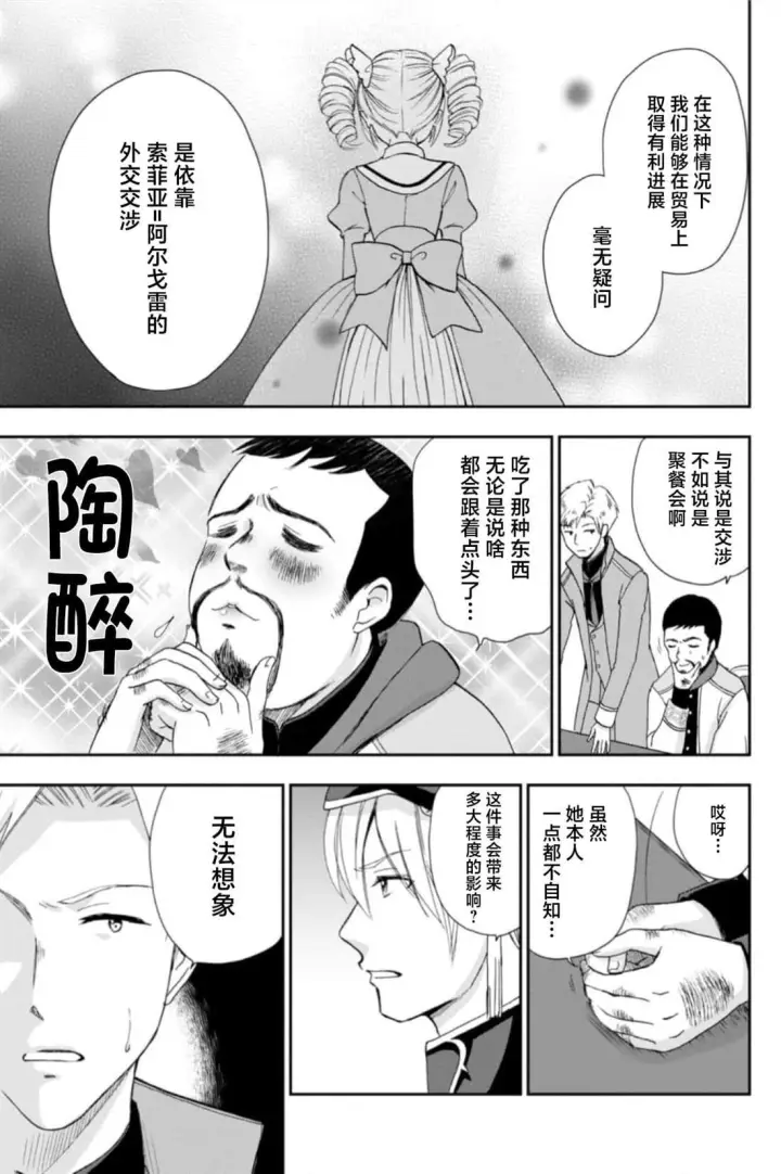 《原公爵千金的就业活动》4图26