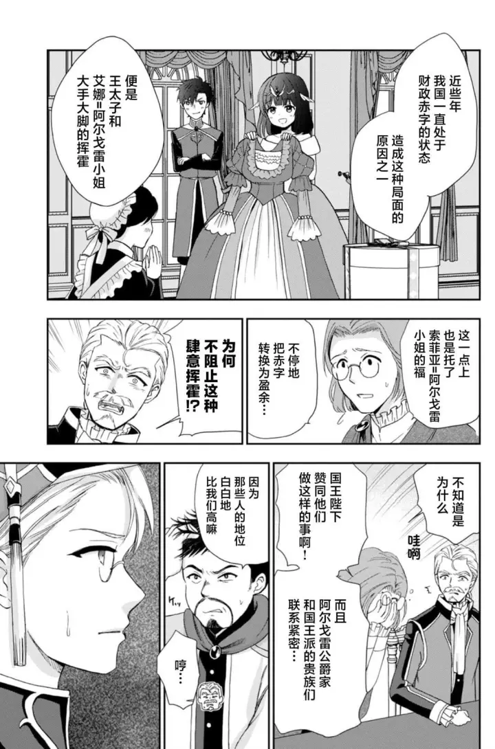 《原公爵千金的就业活动》4图28