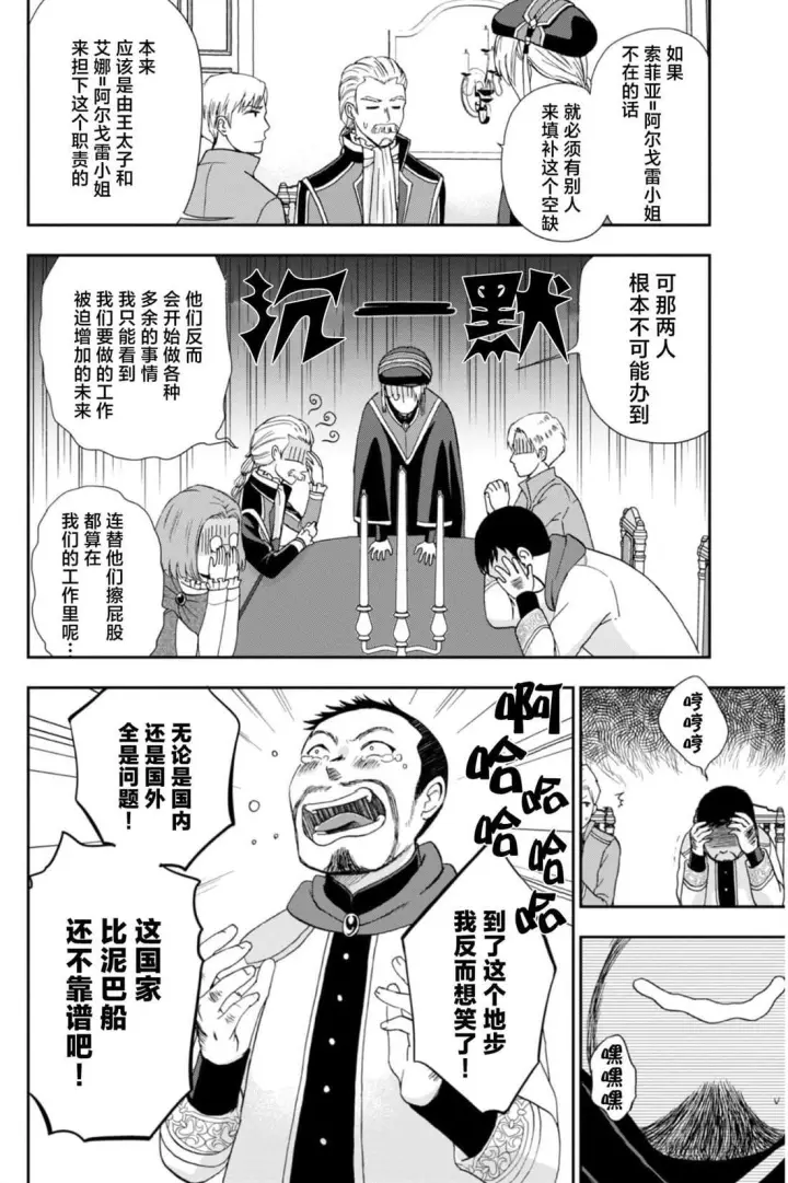 《原公爵千金的就业活动》4图29