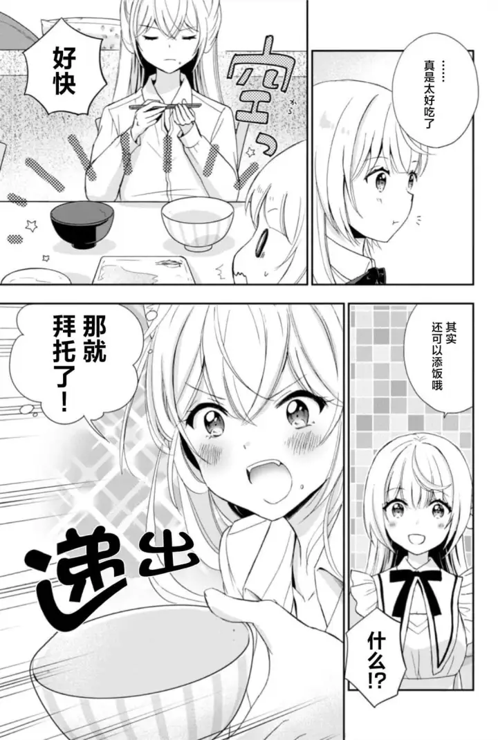 《原公爵千金的就业活动》4图3