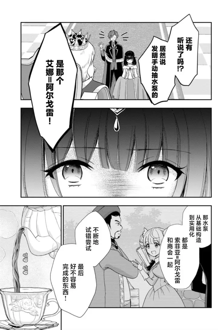 《原公爵千金的就业活动》4图30