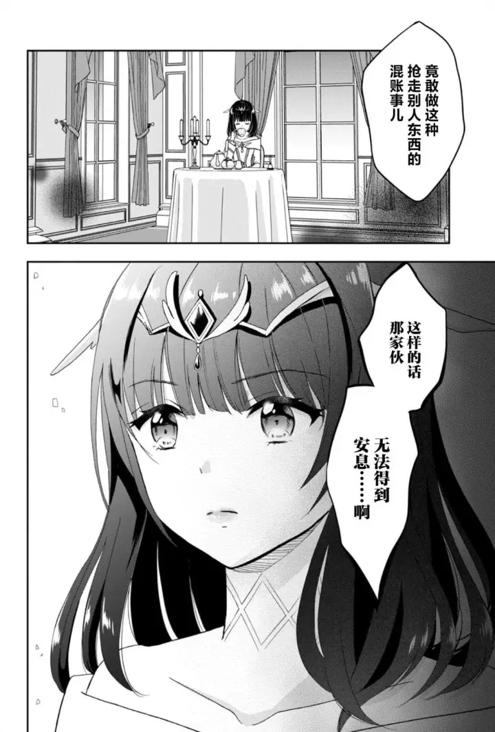 《原公爵千金的就业活动》4图31