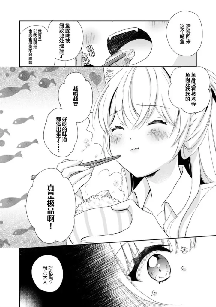 《原公爵千金的就业活动》4图4