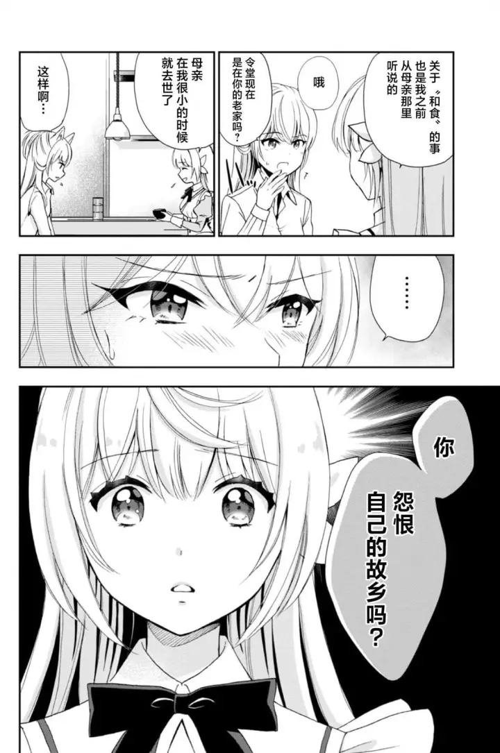 《原公爵千金的就业活动》4图6