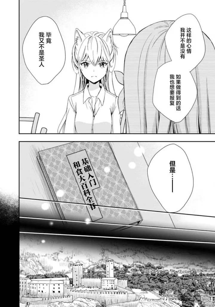 《原公爵千金的就业活动》4图8