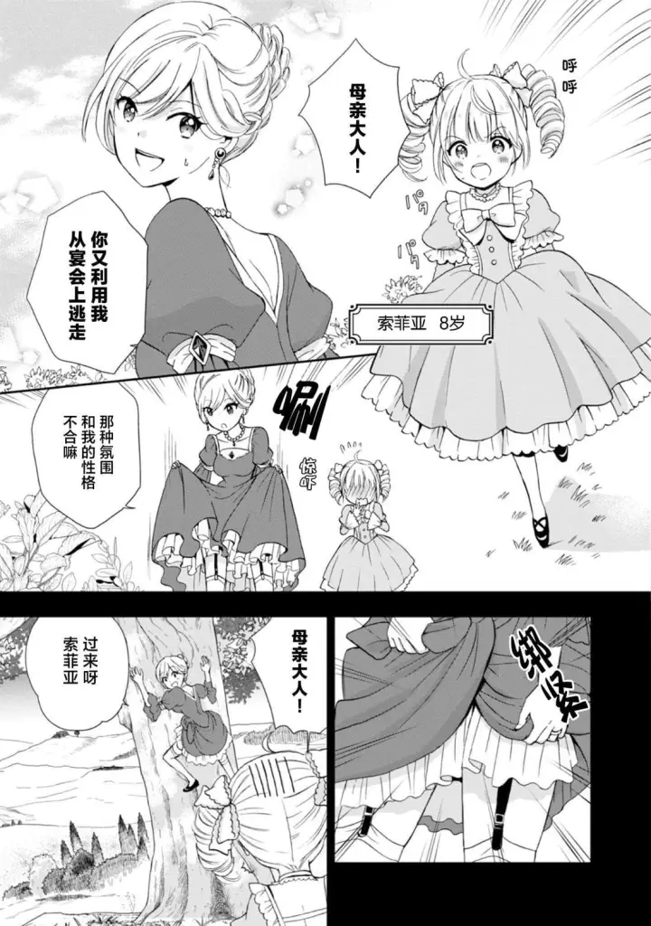 《原公爵千金的就业活动》4图9