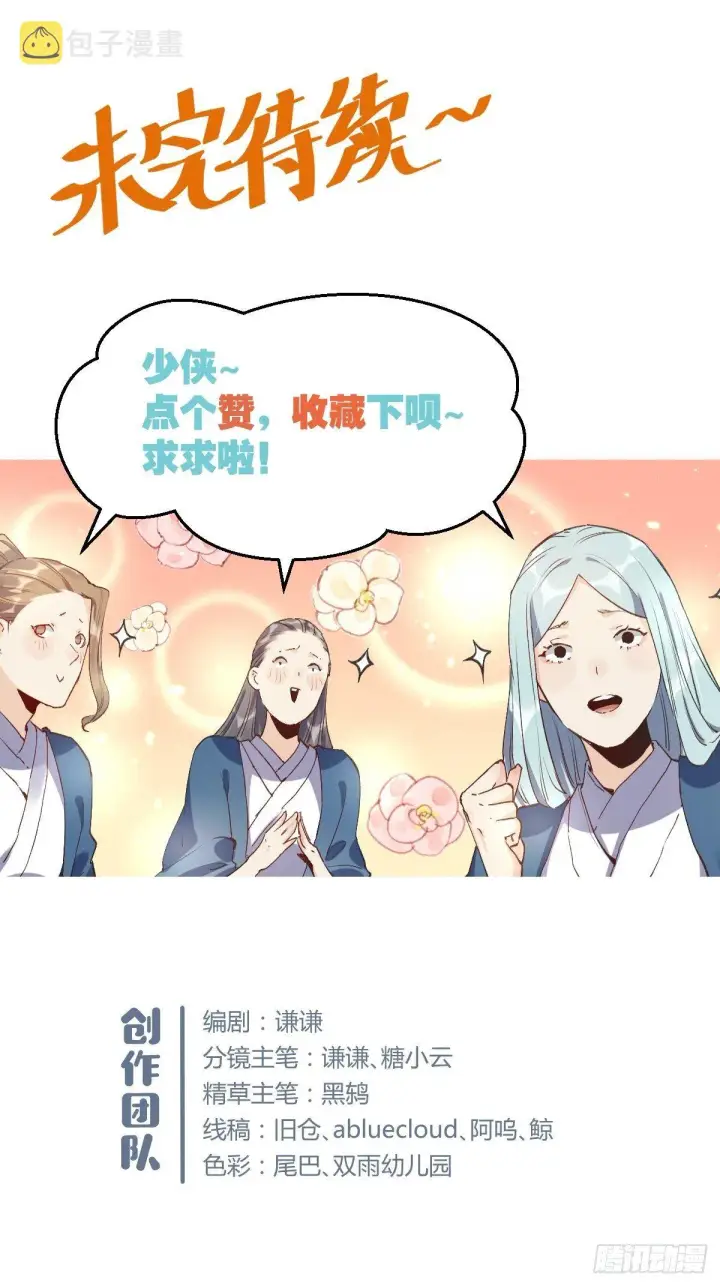 《原来我是修仙大佬》第一话图76