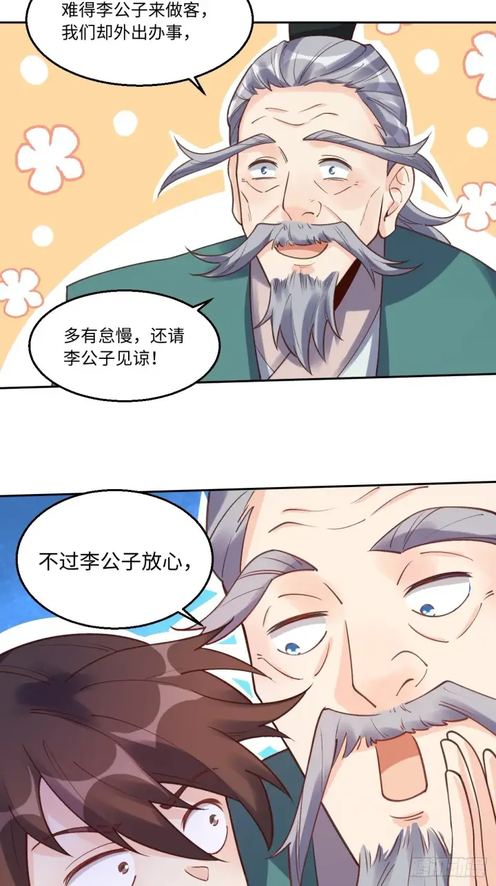 《原来我是修仙大佬》一百零二图14