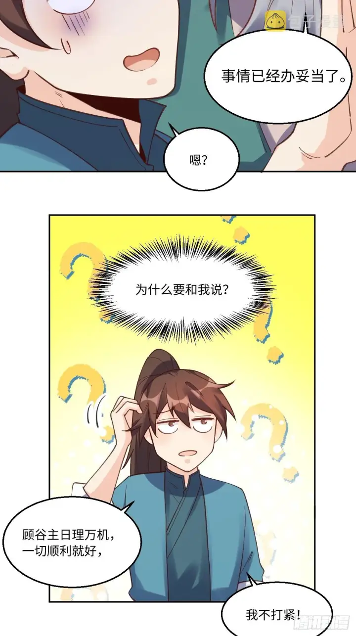 《原来我是修仙大佬》一百零二图15