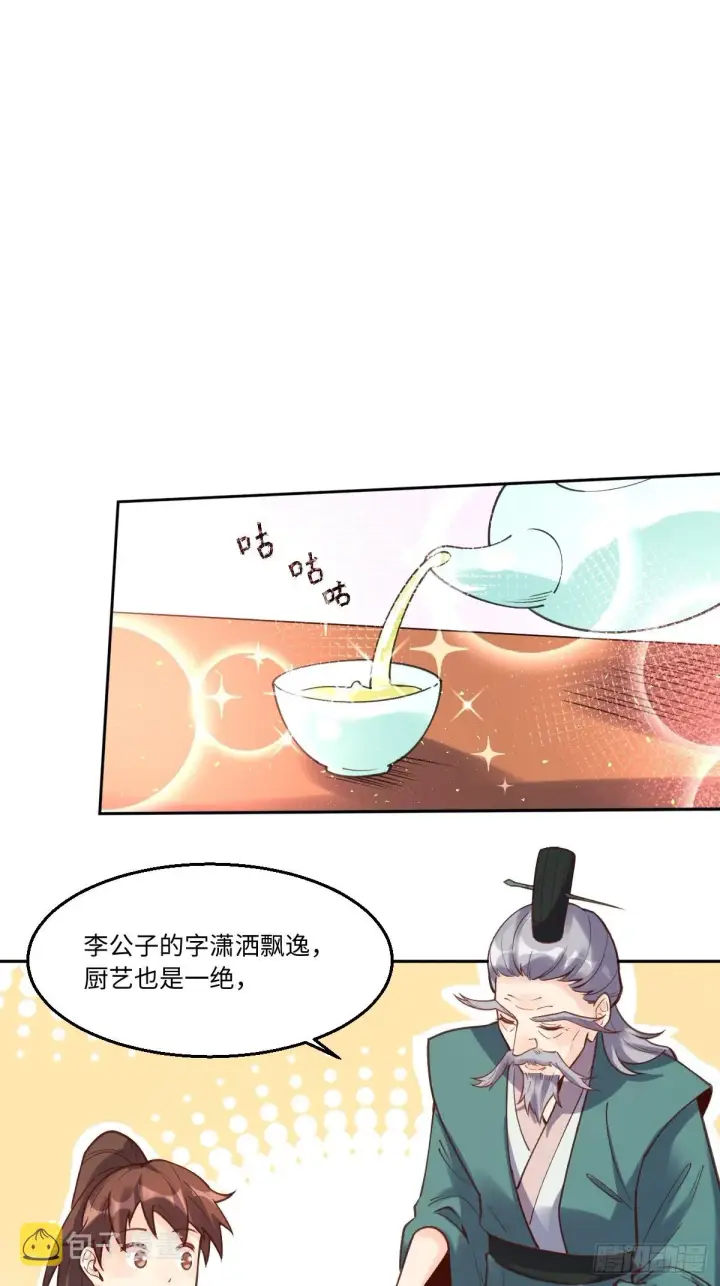 《原来我是修仙大佬》一百零二图17