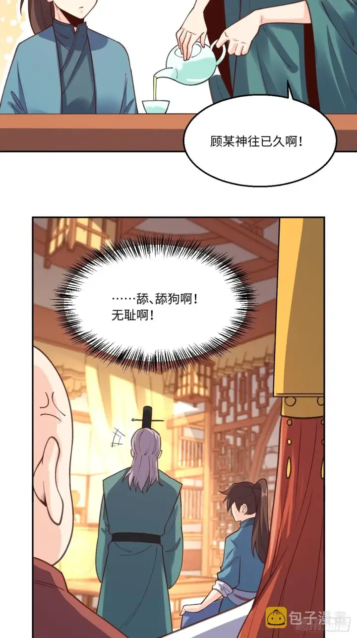 《原来我是修仙大佬》一百零二图18