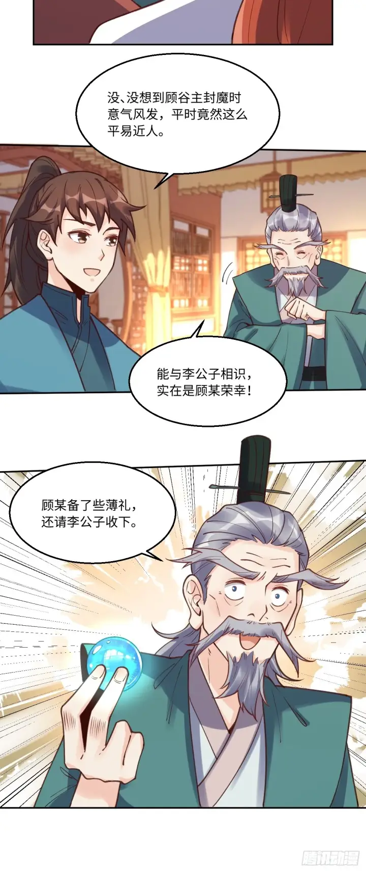 《原来我是修仙大佬》一百零二图19