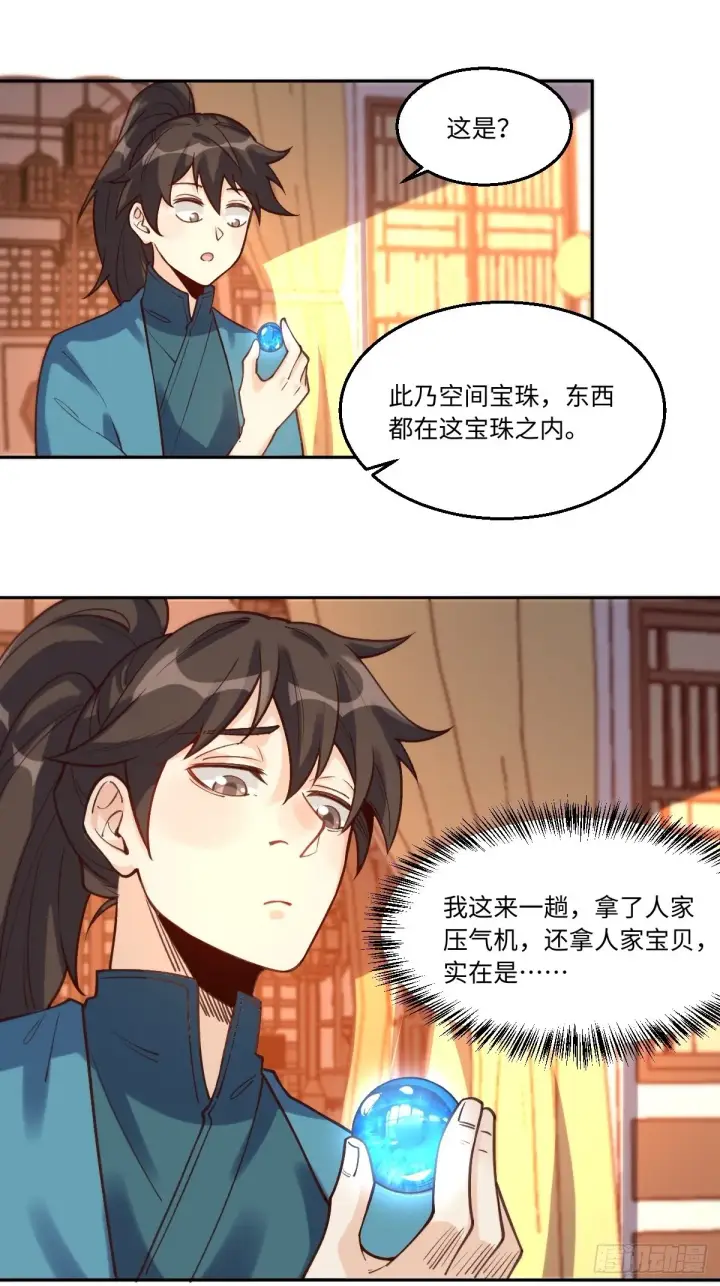 《原来我是修仙大佬》一百零二图20