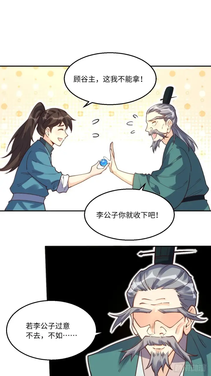 《原来我是修仙大佬》一百零二图21