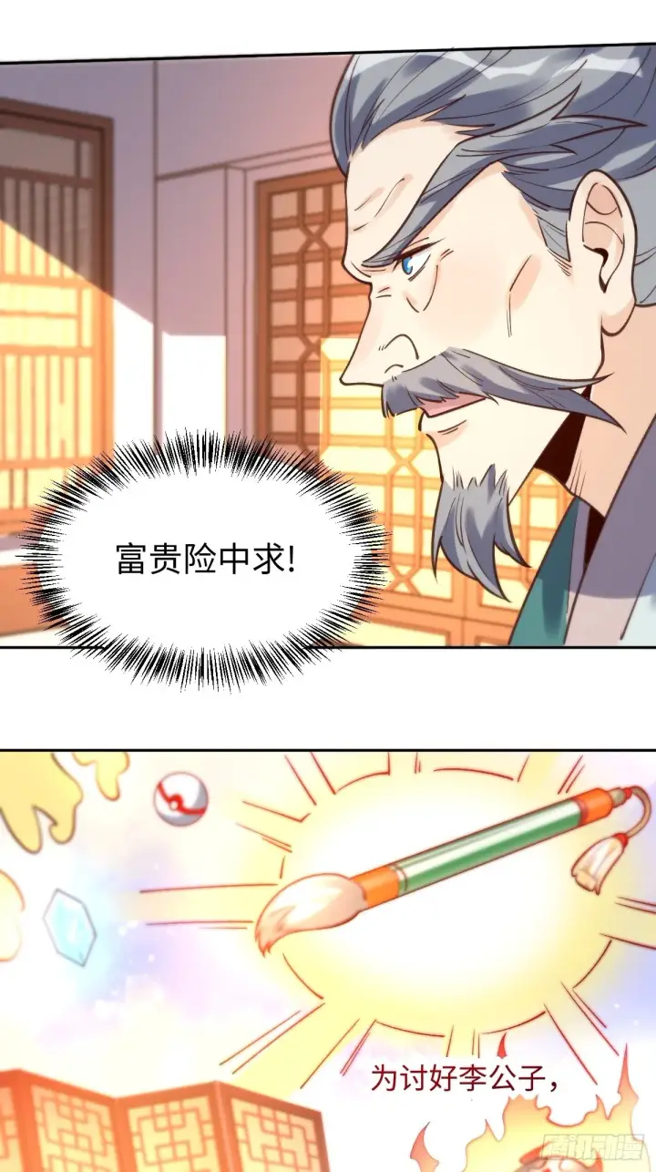 《原来我是修仙大佬》一百零二图24