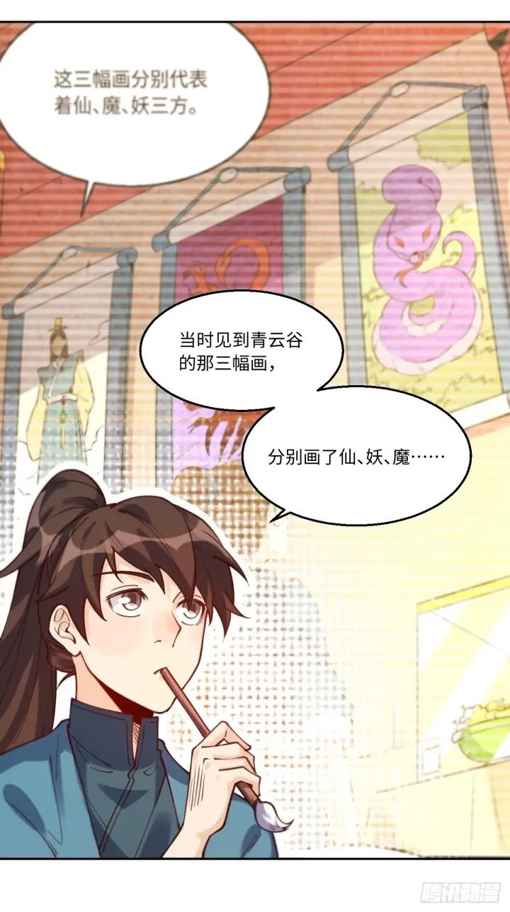 《原来我是修仙大佬》一百零二图30