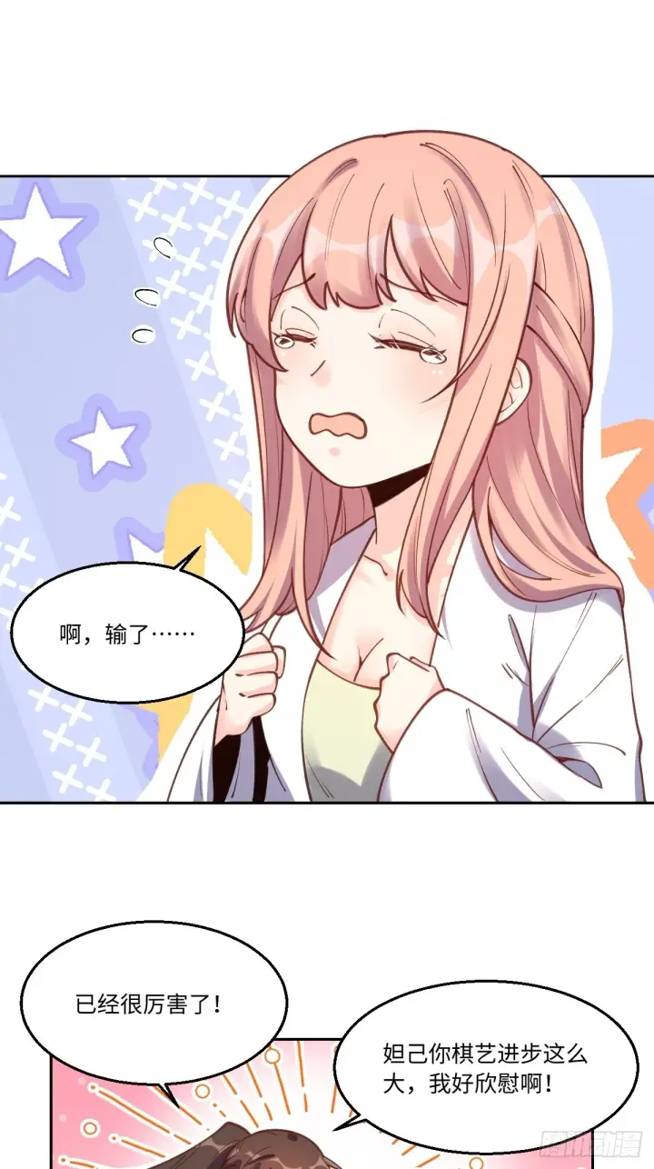 《原来我是修仙大佬》一百零二图9