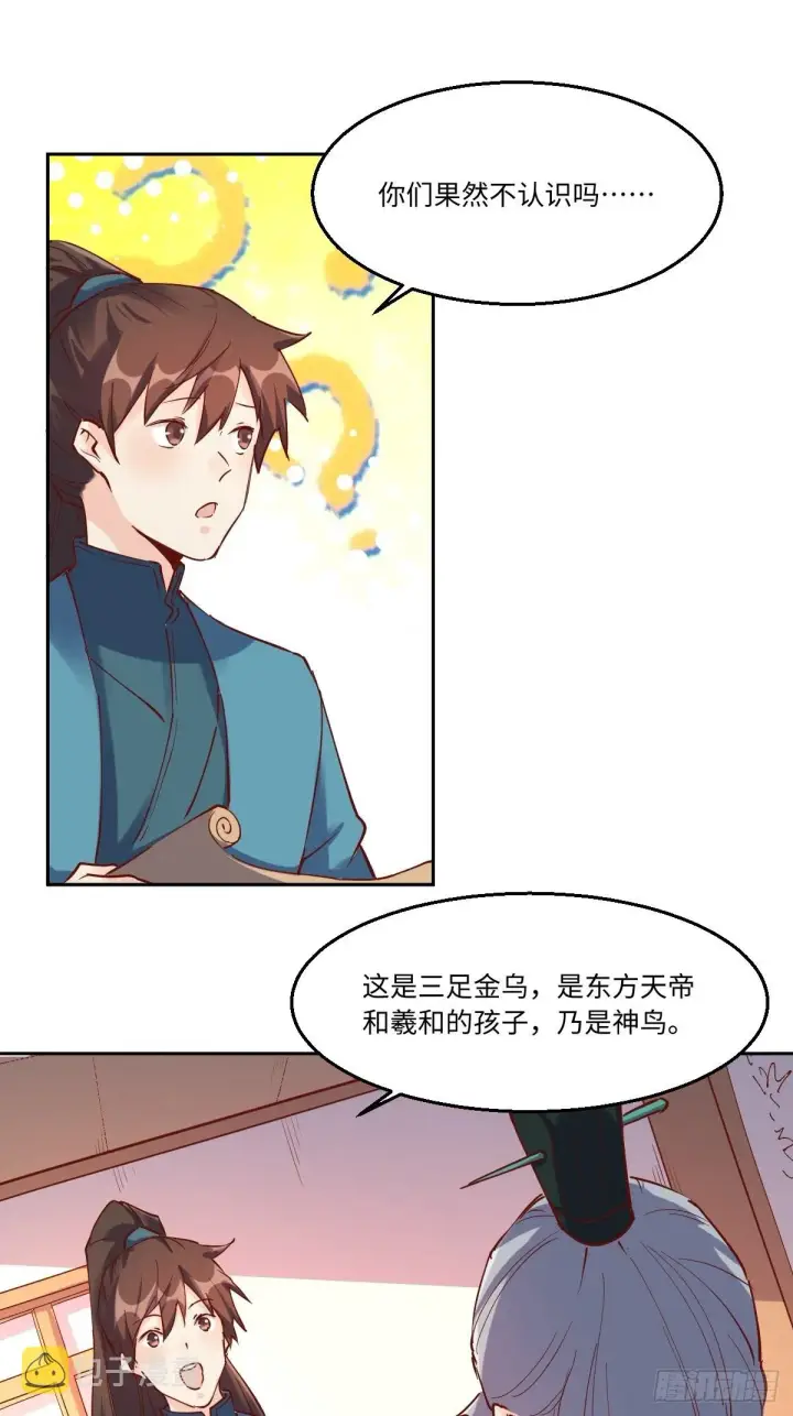 《原来我是修仙大佬》一百零三图11