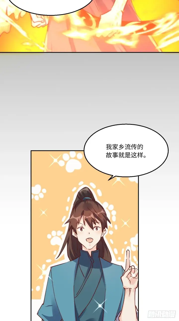 《原来我是修仙大佬》一百零三图18