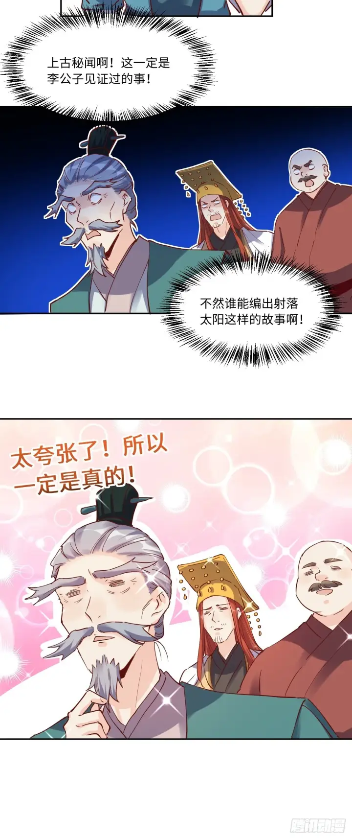 《原来我是修仙大佬》一百零三图19