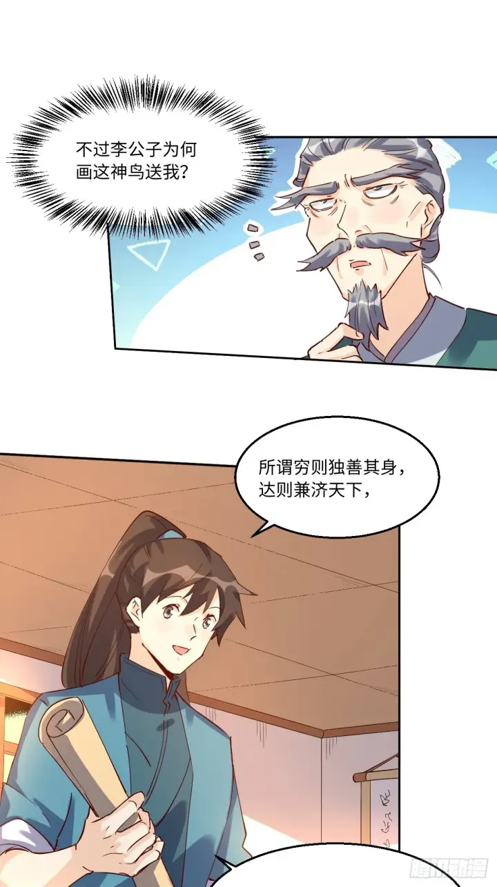 《原来我是修仙大佬》一百零三图20