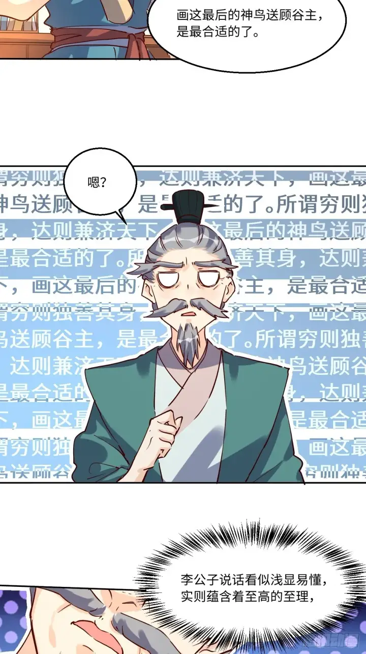 《原来我是修仙大佬》一百零三图21