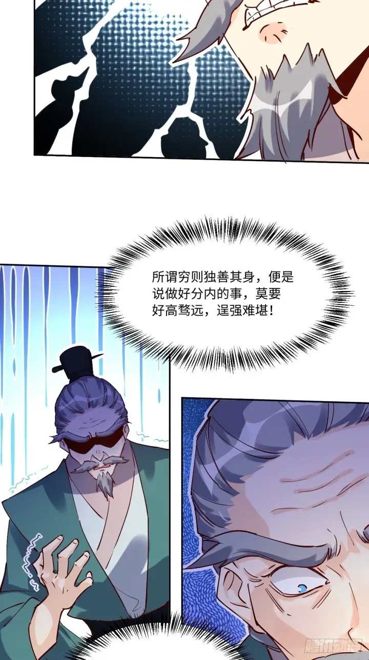 《原来我是修仙大佬》一百零三图23