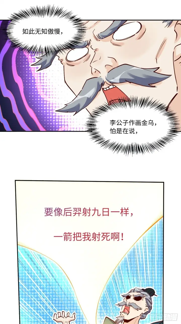 《原来我是修仙大佬》一百零三图25