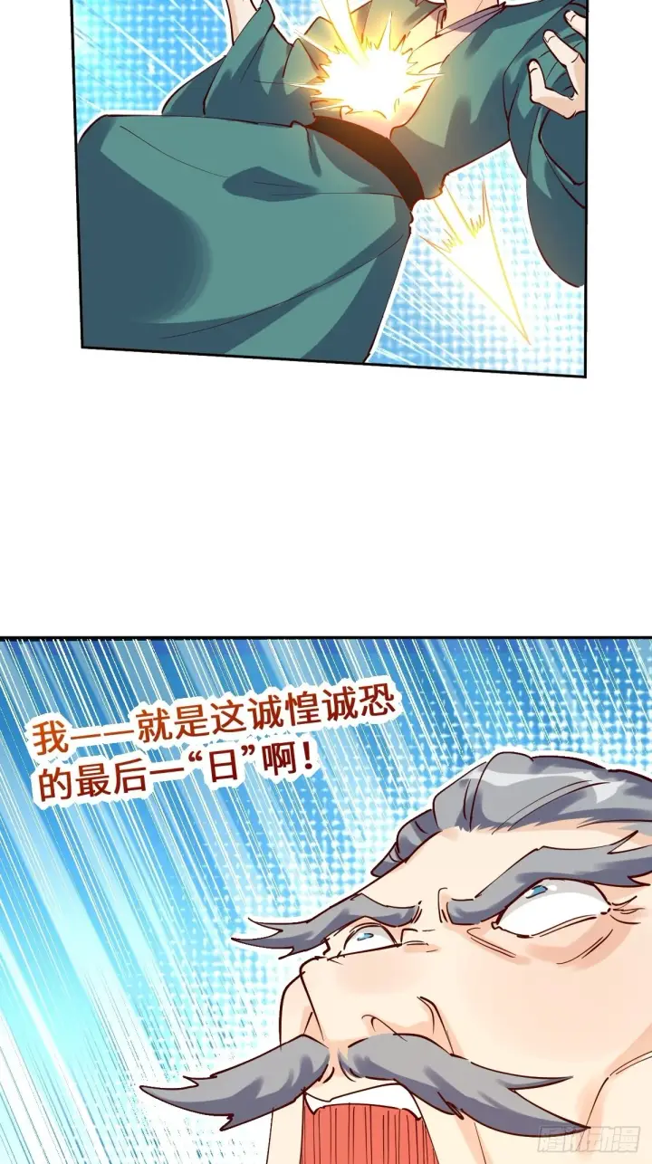 《原来我是修仙大佬》一百零三图26