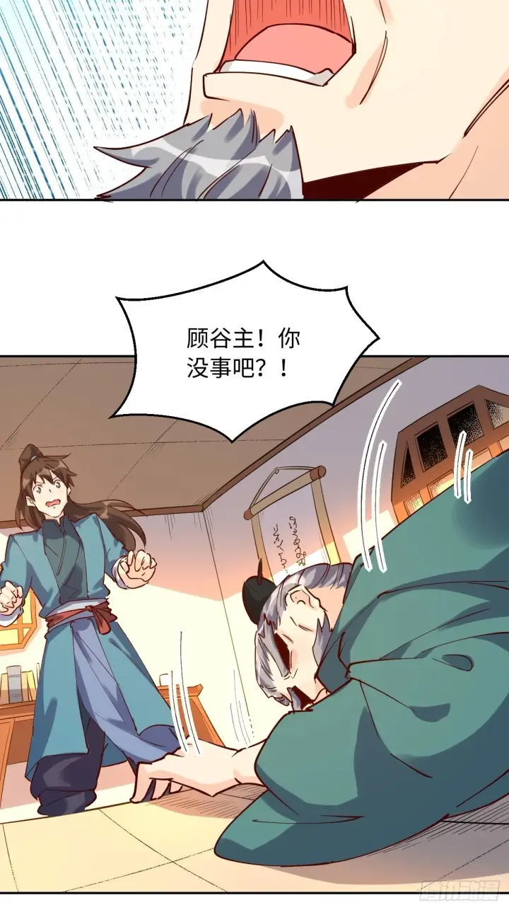 《原来我是修仙大佬》一百零三图27