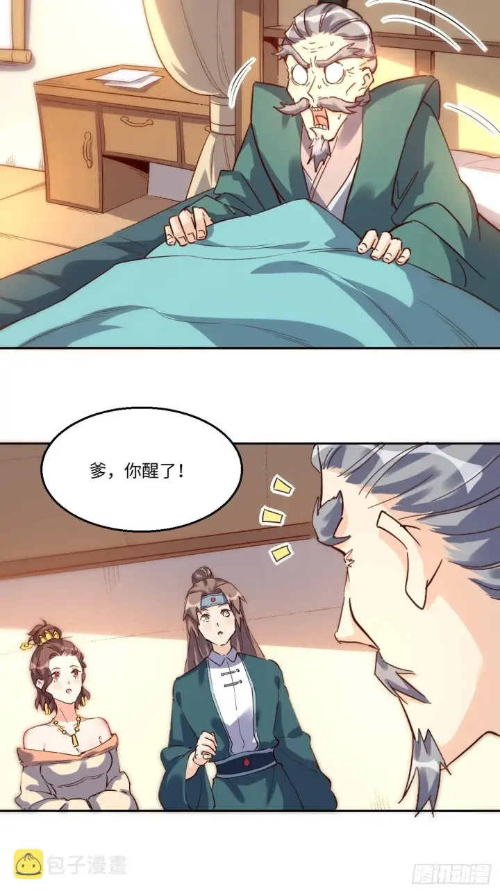 《原来我是修仙大佬》一百零三图30