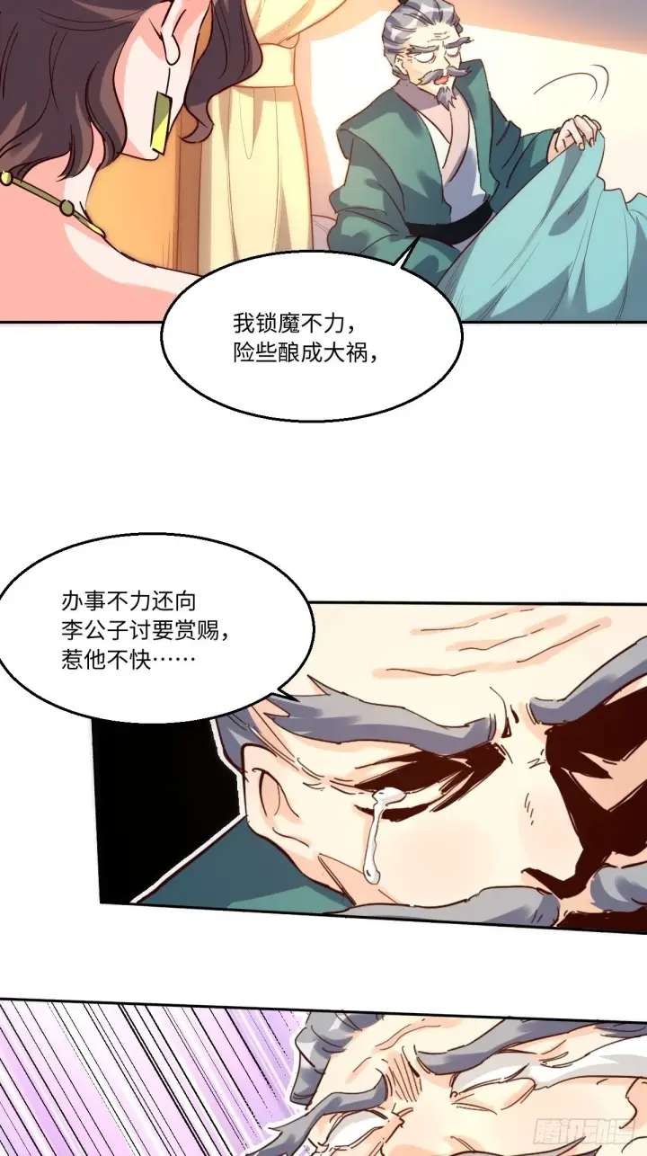 《原来我是修仙大佬》一百零三图32