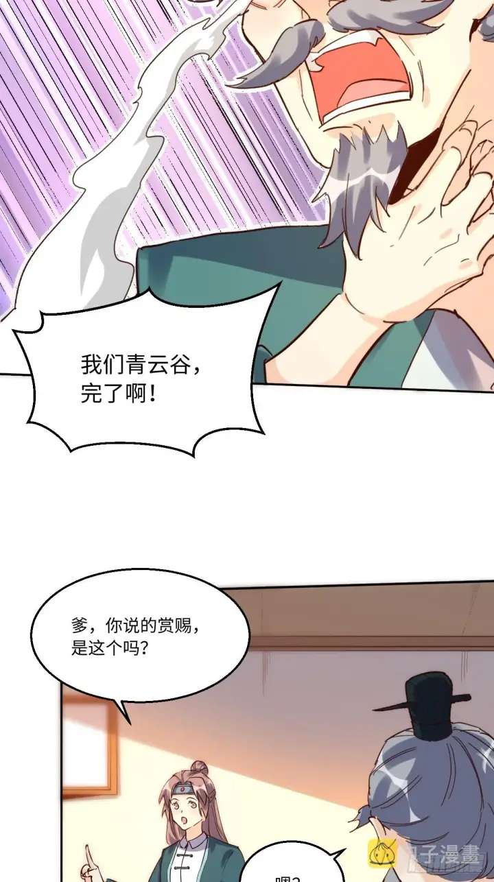 《原来我是修仙大佬》一百零三图33