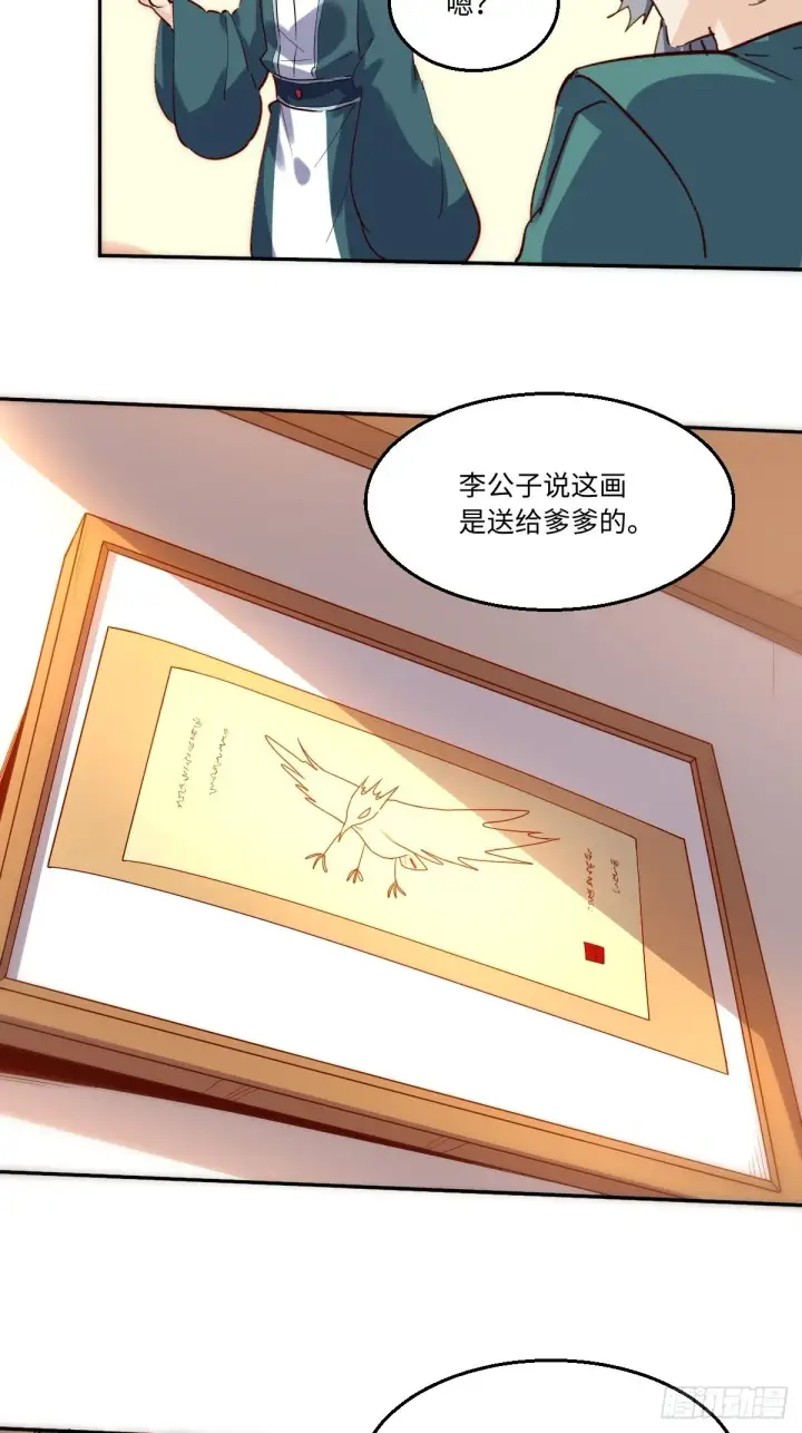 《原来我是修仙大佬》一百零三图34
