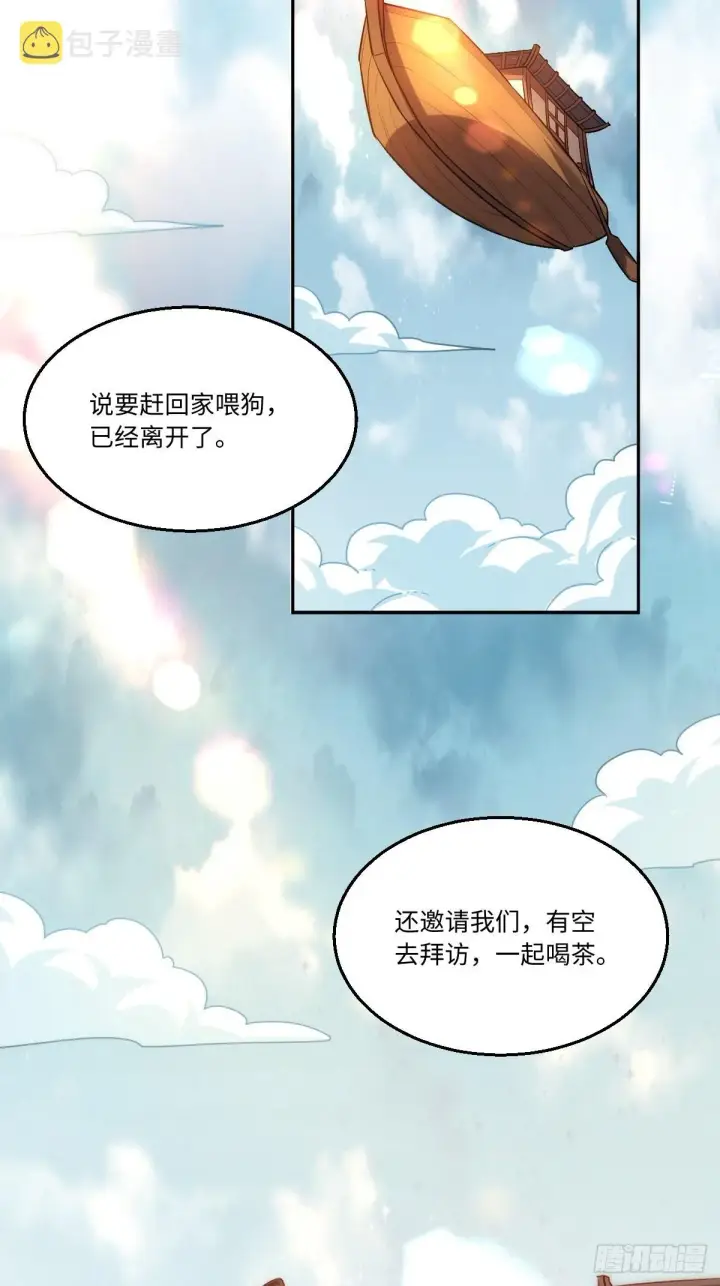 《原来我是修仙大佬》一百零三图37