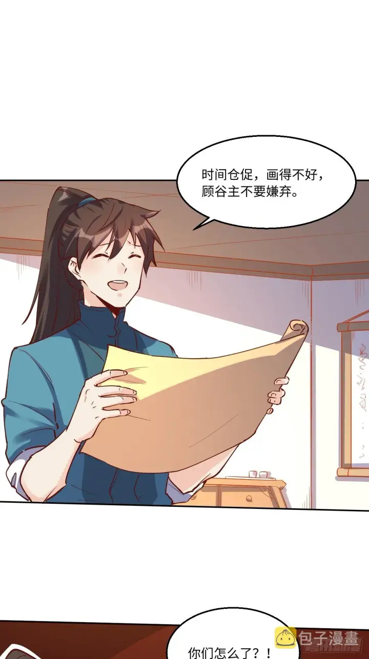 《原来我是修仙大佬》一百零三图9