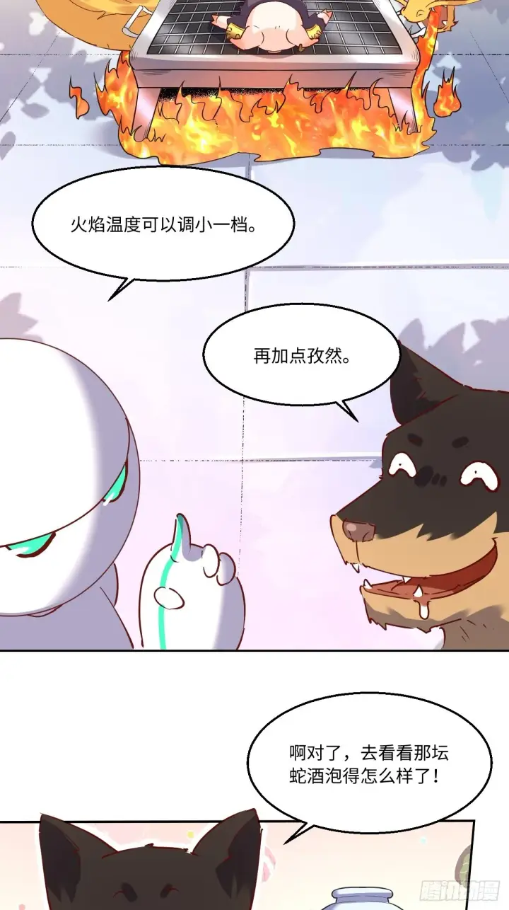 《原来我是修仙大佬》一百零四图13