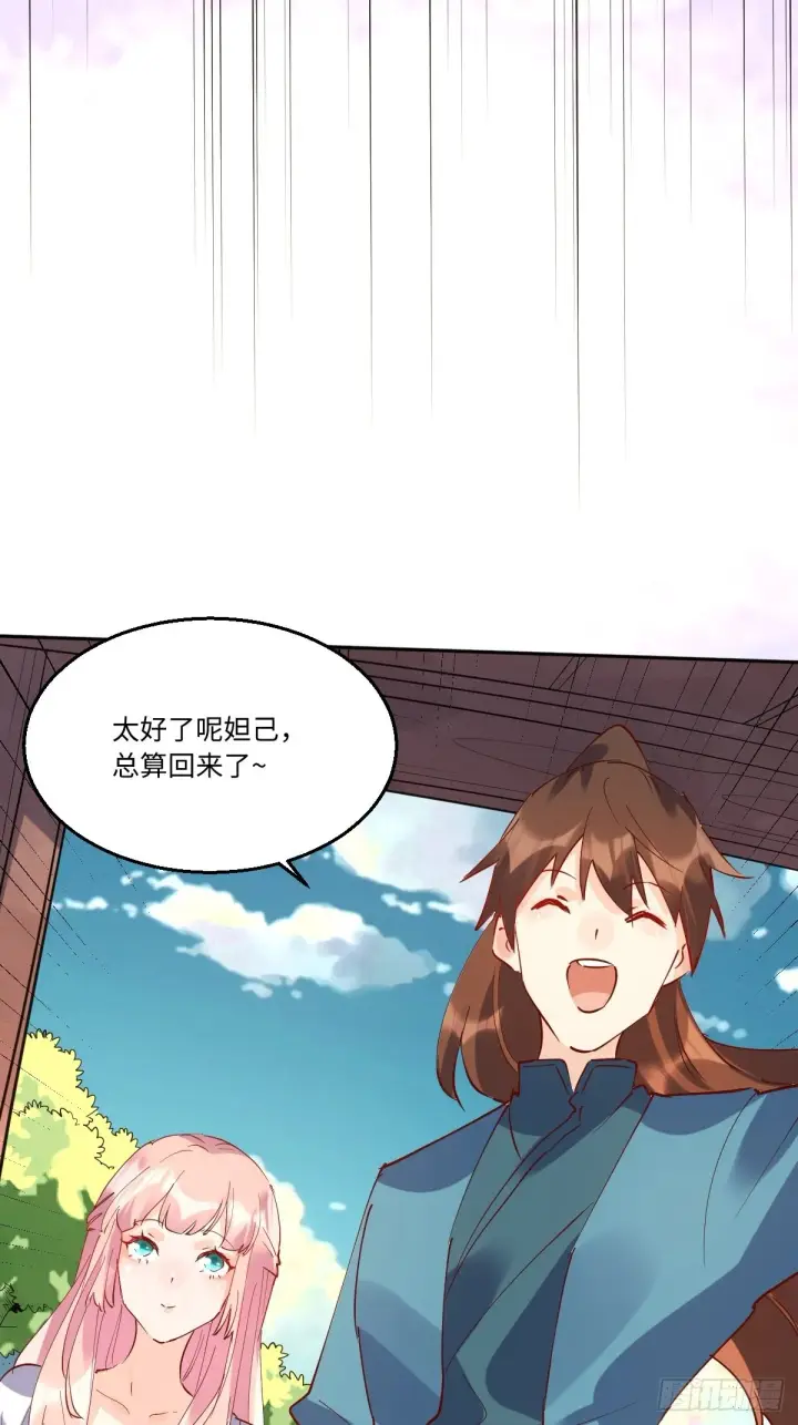 《原来我是修仙大佬》一百零四图25
