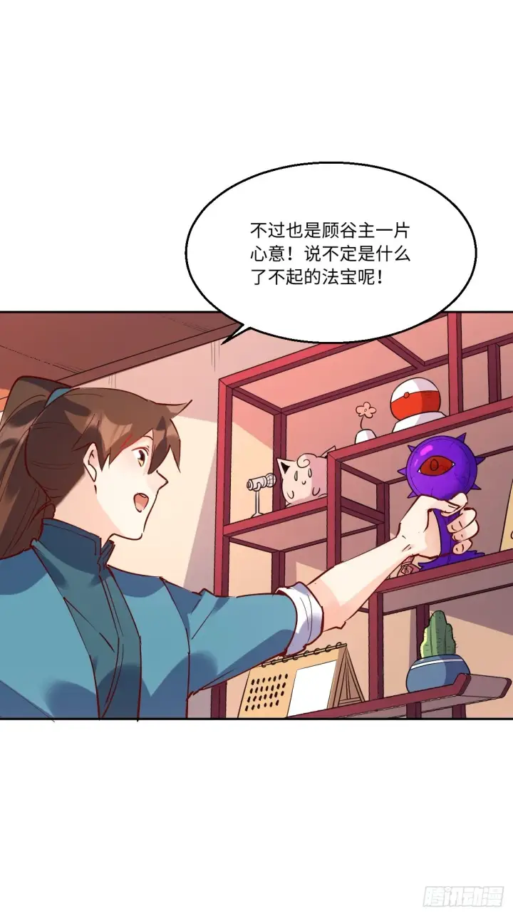 《原来我是修仙大佬》一百零四图35