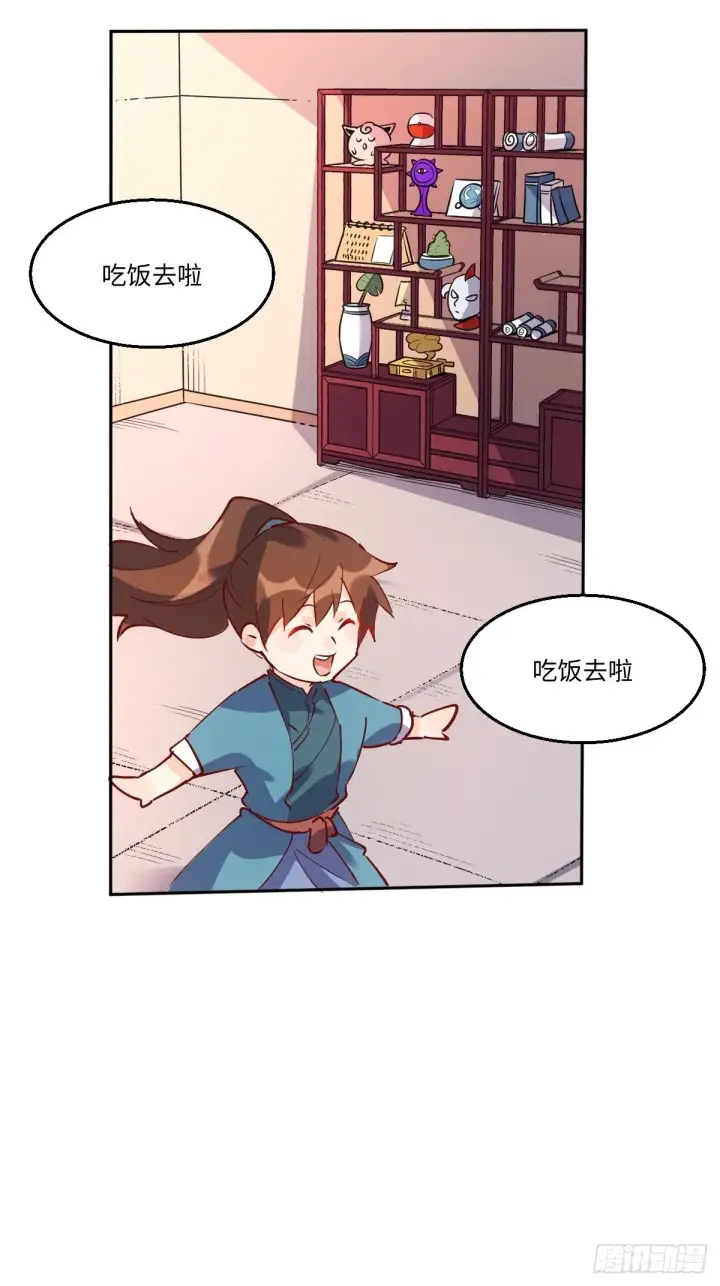 《原来我是修仙大佬》一百零四图36