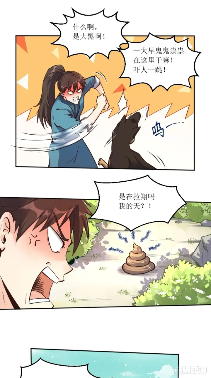 《原来我是修仙大佬》一百零五图11