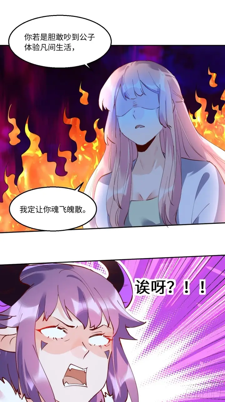 《原来我是修仙大佬》一百零六图2