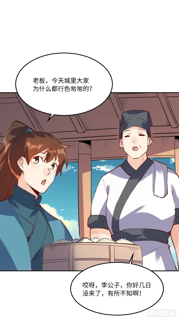 《原来我是修仙大佬》一百零六图24
