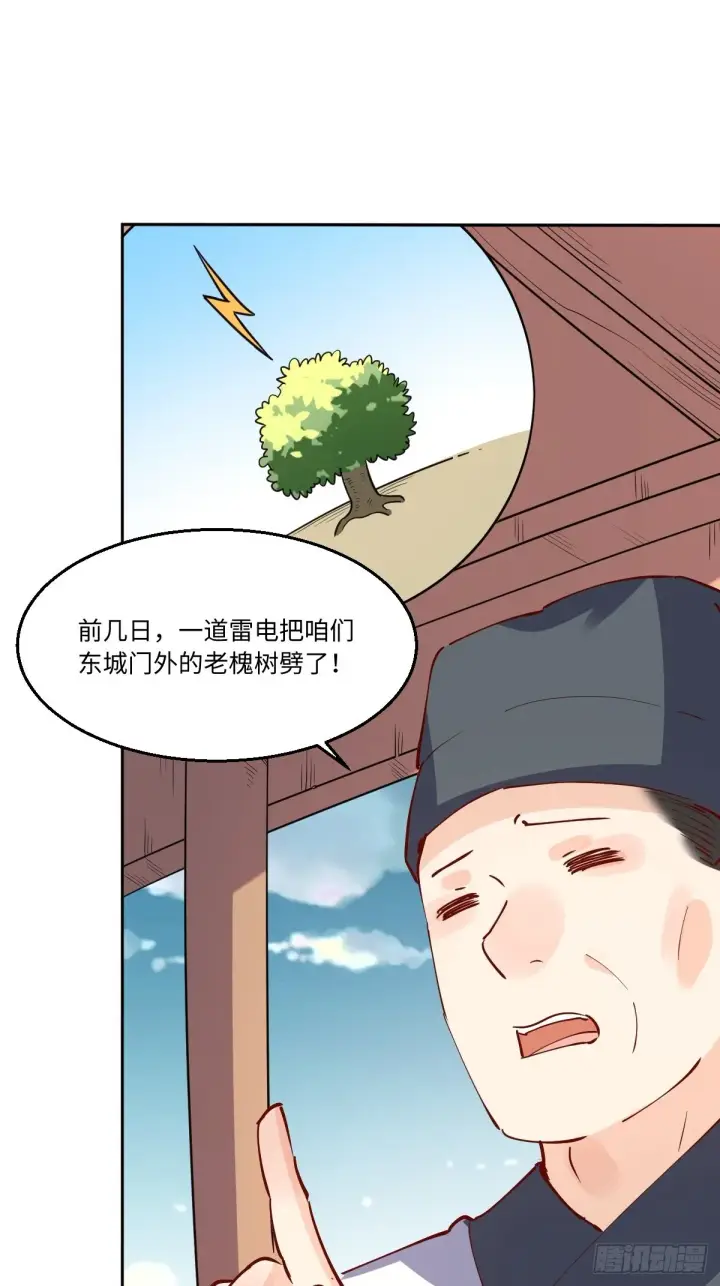 《原来我是修仙大佬》一百零六图25