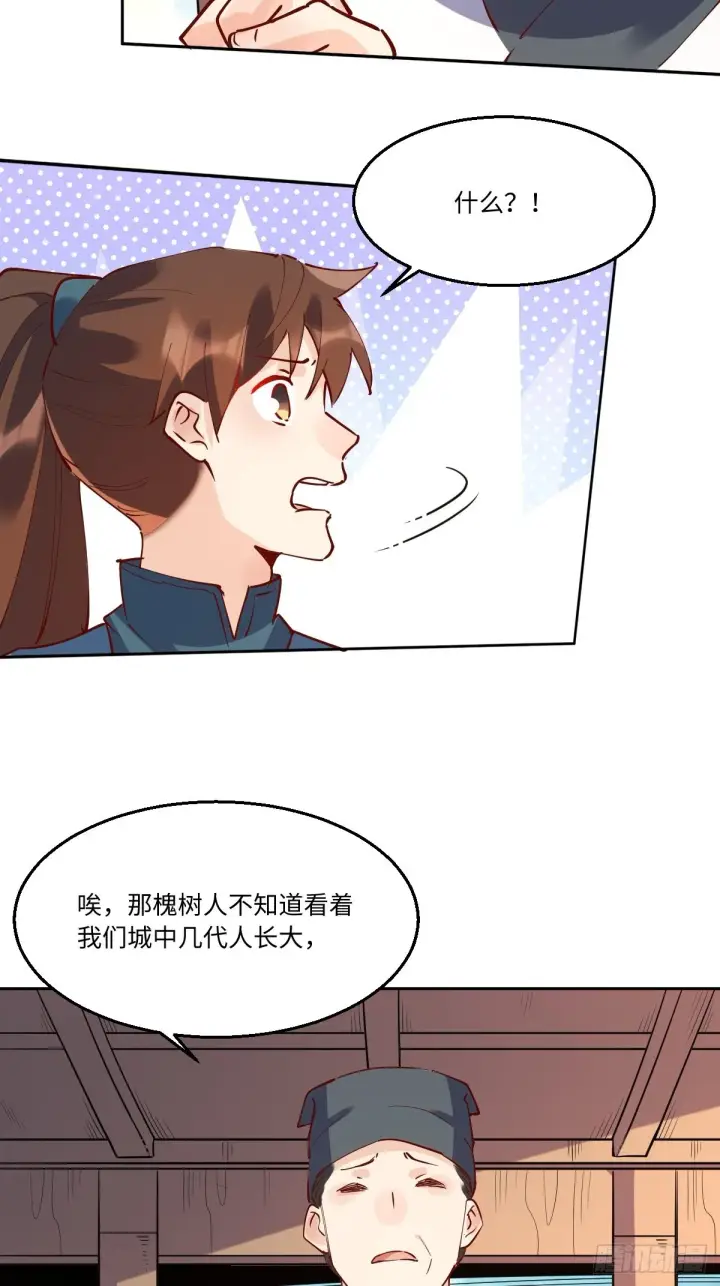 《原来我是修仙大佬》一百零六图26