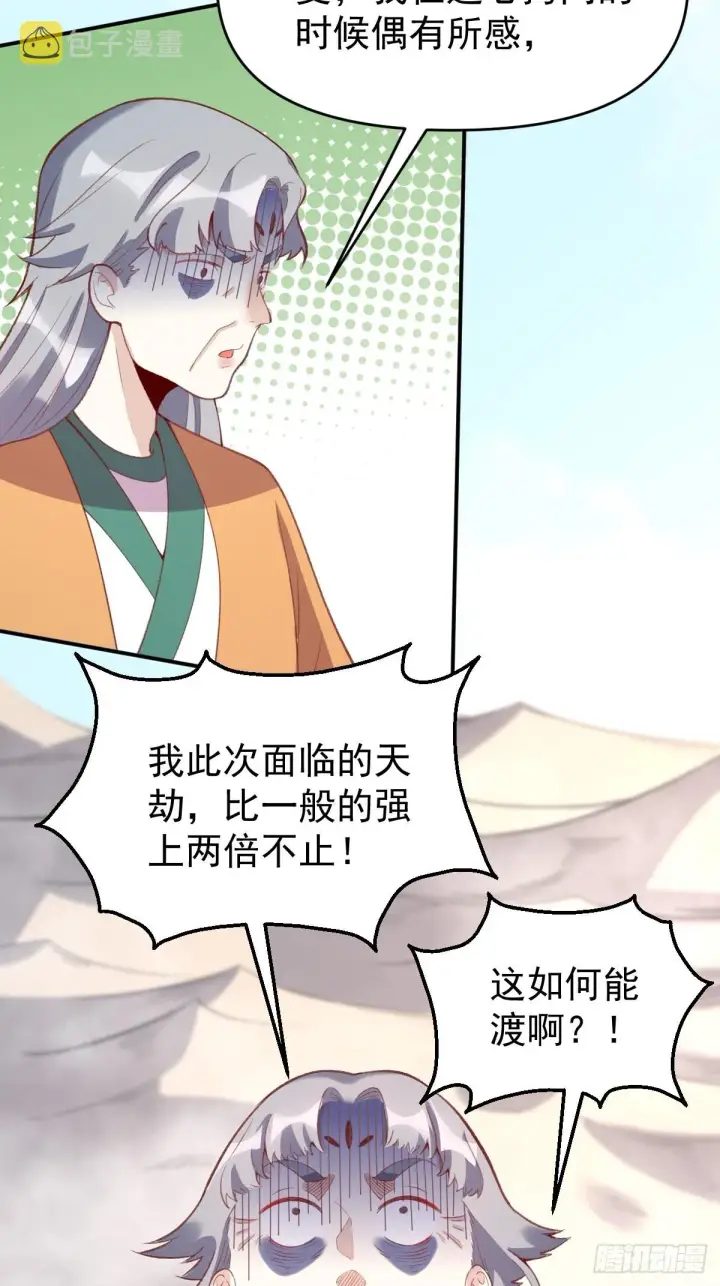 《原来我是修仙大佬》一百零七图12