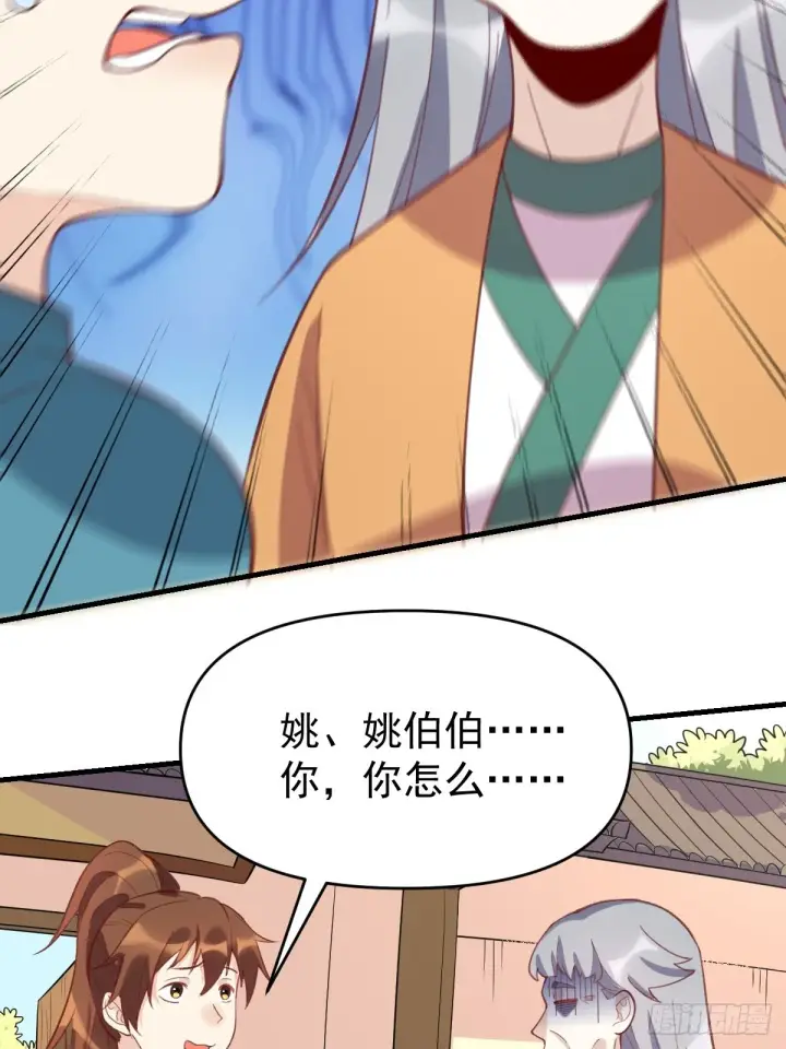 《原来我是修仙大佬》一百零七图21