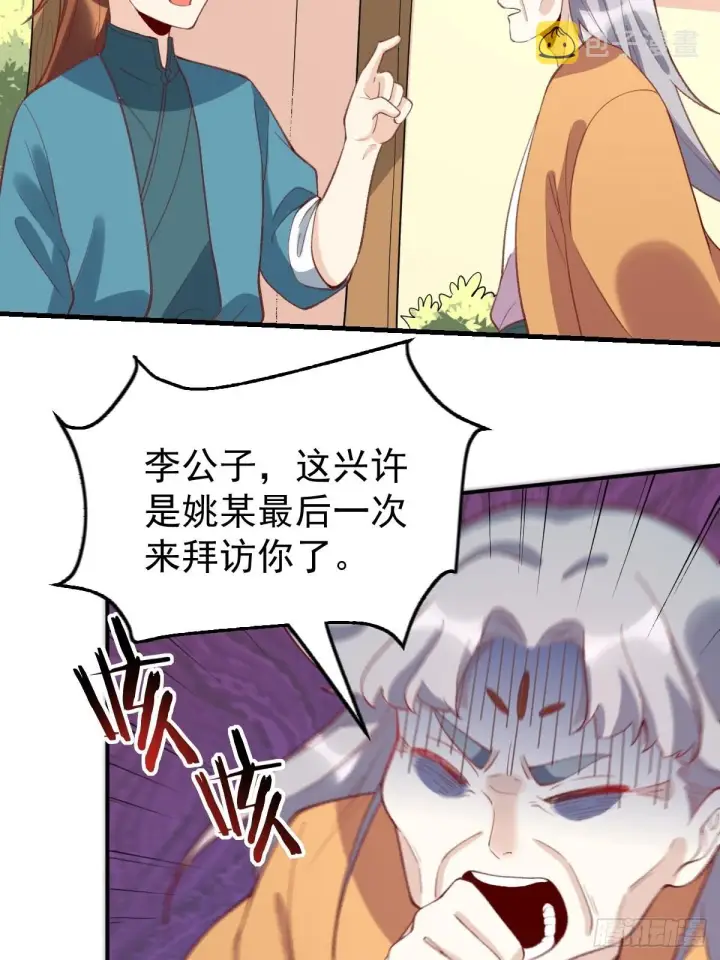 《原来我是修仙大佬》一百零七图22